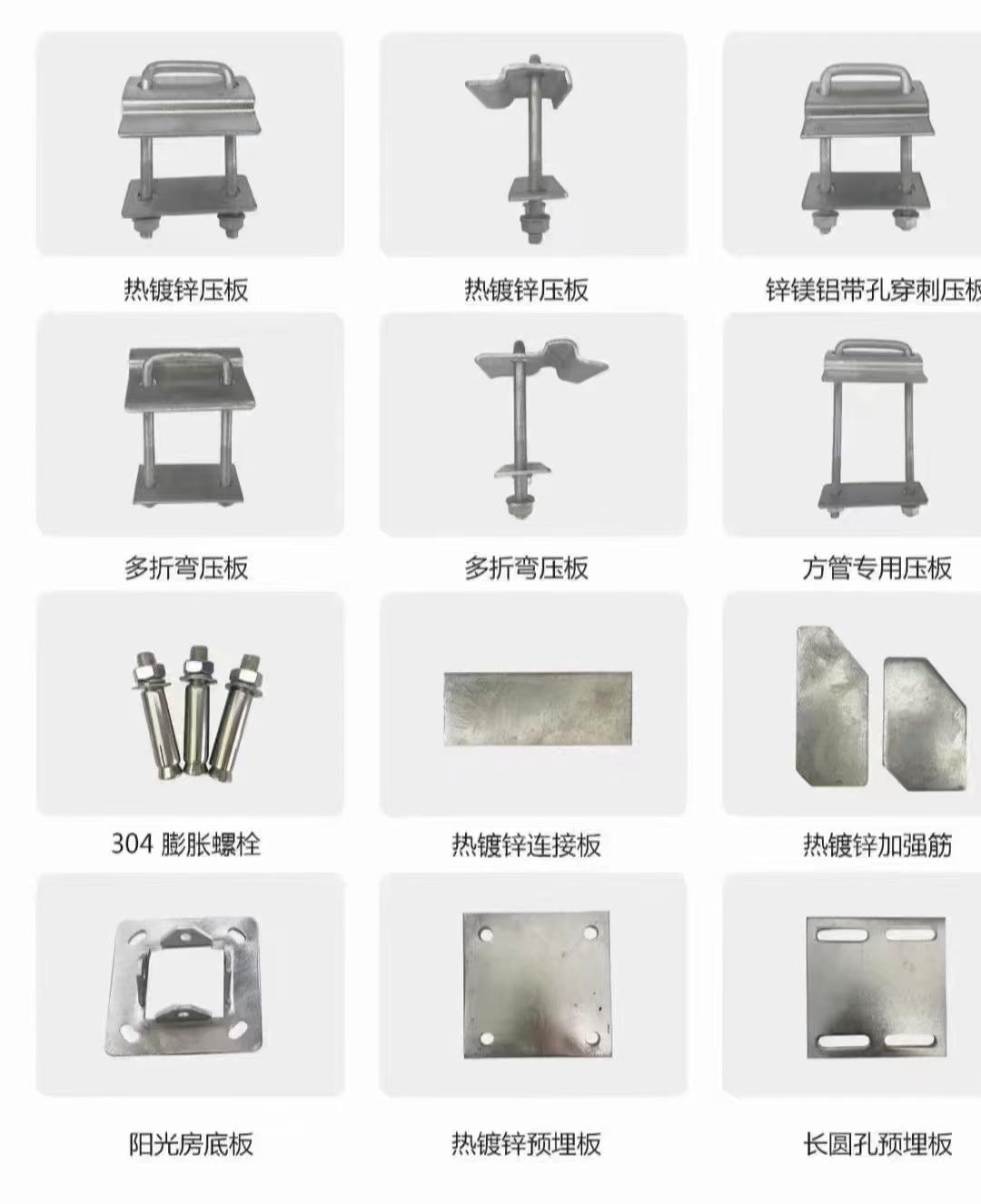 光伏支架配件